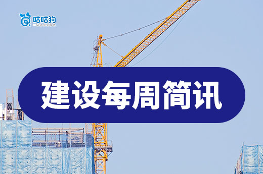 住建部公布第六批工程企业资质，含2项特级资质！